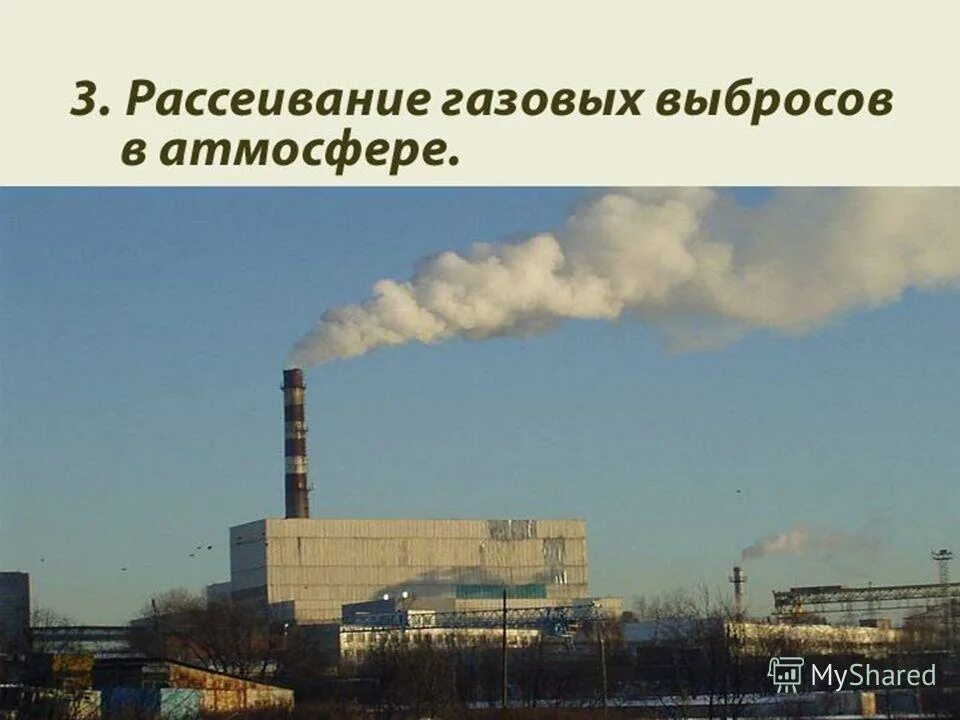 Газообразные компоненты. Рассеивание выбросов в атмосфере. Выбросы газов в атмосферу. ТЭЦ выбросы рассеивание. Факел выброса.