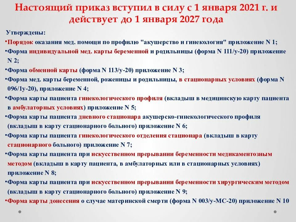 Приказы минздрава акушерство. Приказ Минздрава РФ 1130н. Приказы по профилю Акушерство и гинекология. Приказ 1130н Акушерство. Приказ 1130н Акушерство и гинекология.