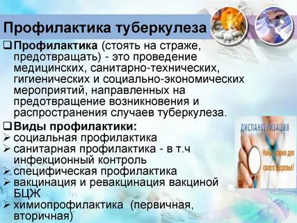 Постановление главного врача профилактика туберкулеза