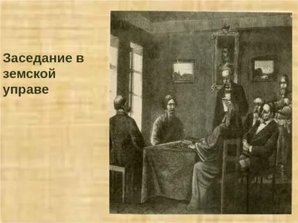 Земские сборы