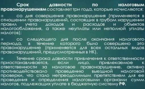 Срок исковой давности по транспортному налогу. Срок давности по транспортному налогу для физических лиц. Срок давности по налогам. Срок исковой давности по уплате налогов.