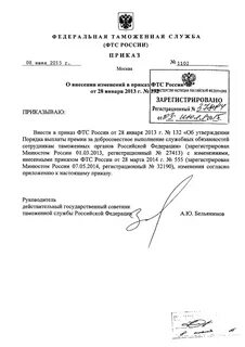 Приказ фтс