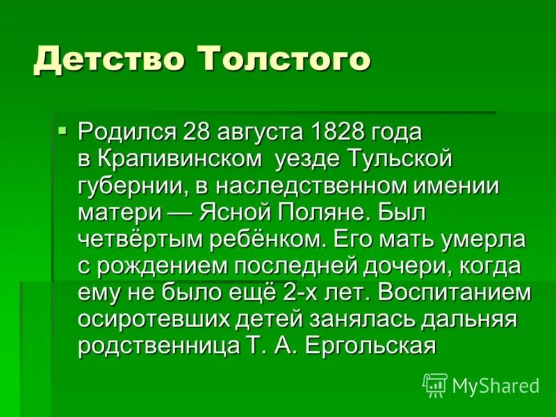 Рассказ детство толстой содержание