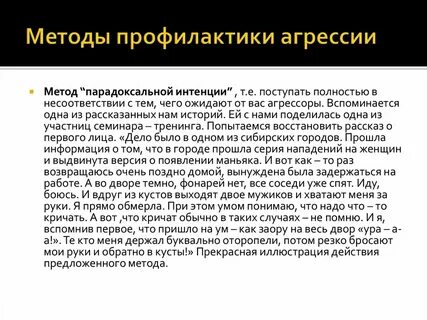 Метод парадоксальной