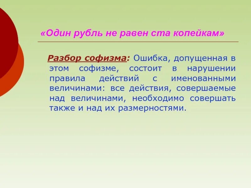 Софизм ошибки. Ошибки в софизмах. разбор софизма. ошибочные софизмы. математические софизмы.