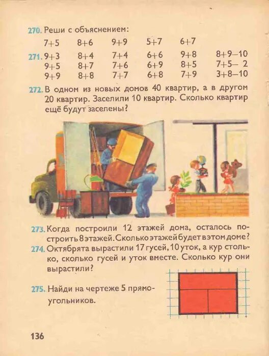 Учебник математика 1 класс 1990 год. Учебник по математике 1 класс советского образца. Математика Моро Советский учебник. Математика 1 класс 1993 года учебник. Учебники по математике 60 годов