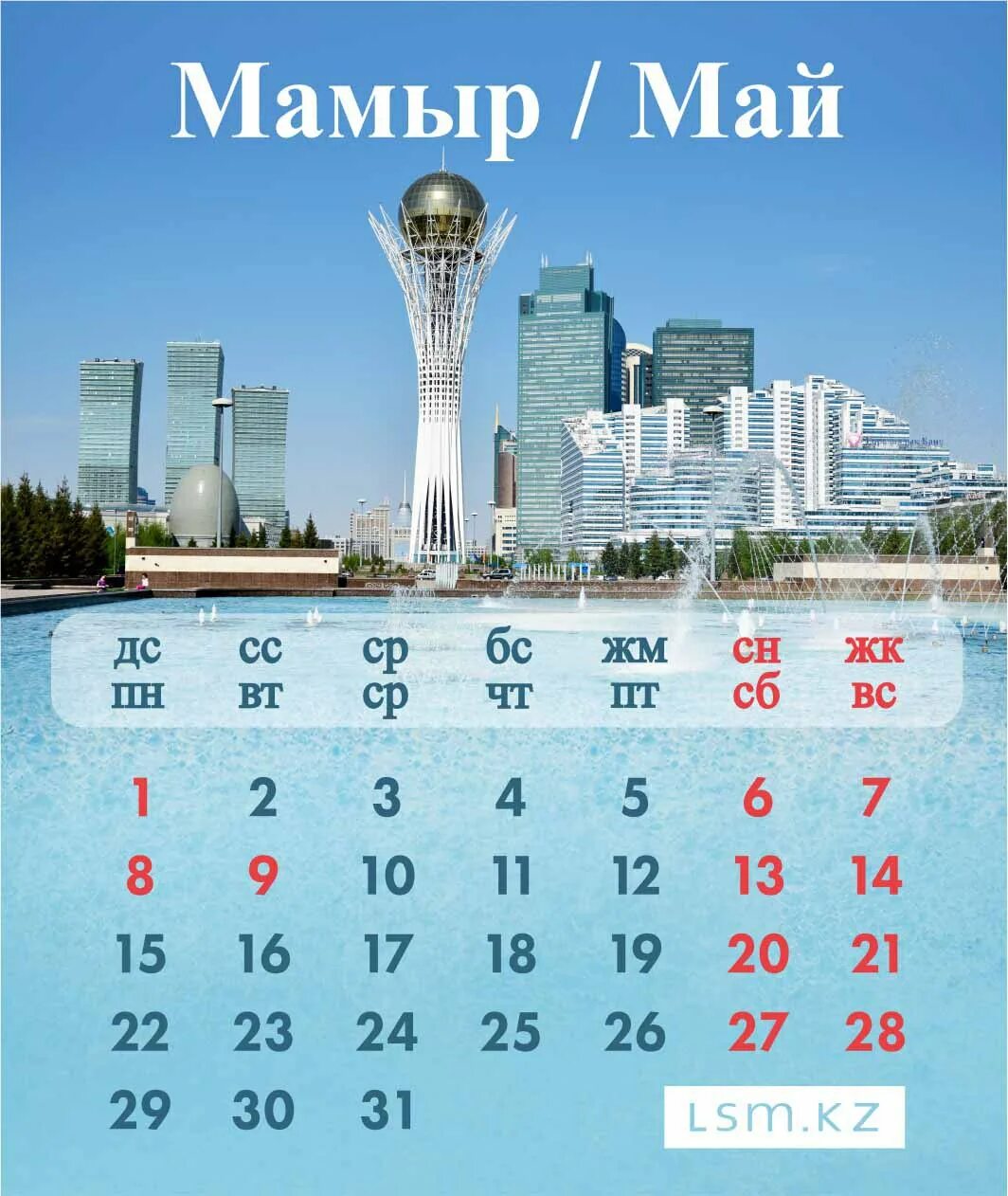 Сколько отдыхают казахстанцы в марте. Как отдыхают казахстанцы в марте 2024. Как мы будем отдыхать в мае. Как отдыхаем в мае.