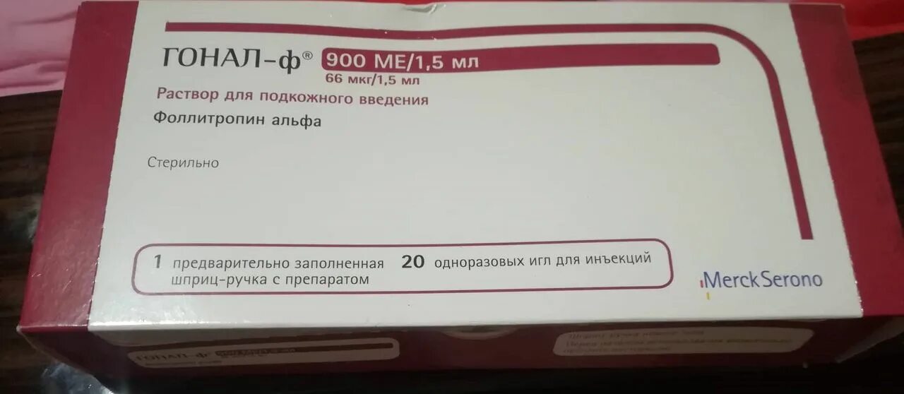 Гонал 900. Гонал шприц ручка 900. Гонал лекарство. Фоллитропин Альфа.