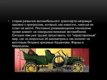 С развитием транспорта связаны имена