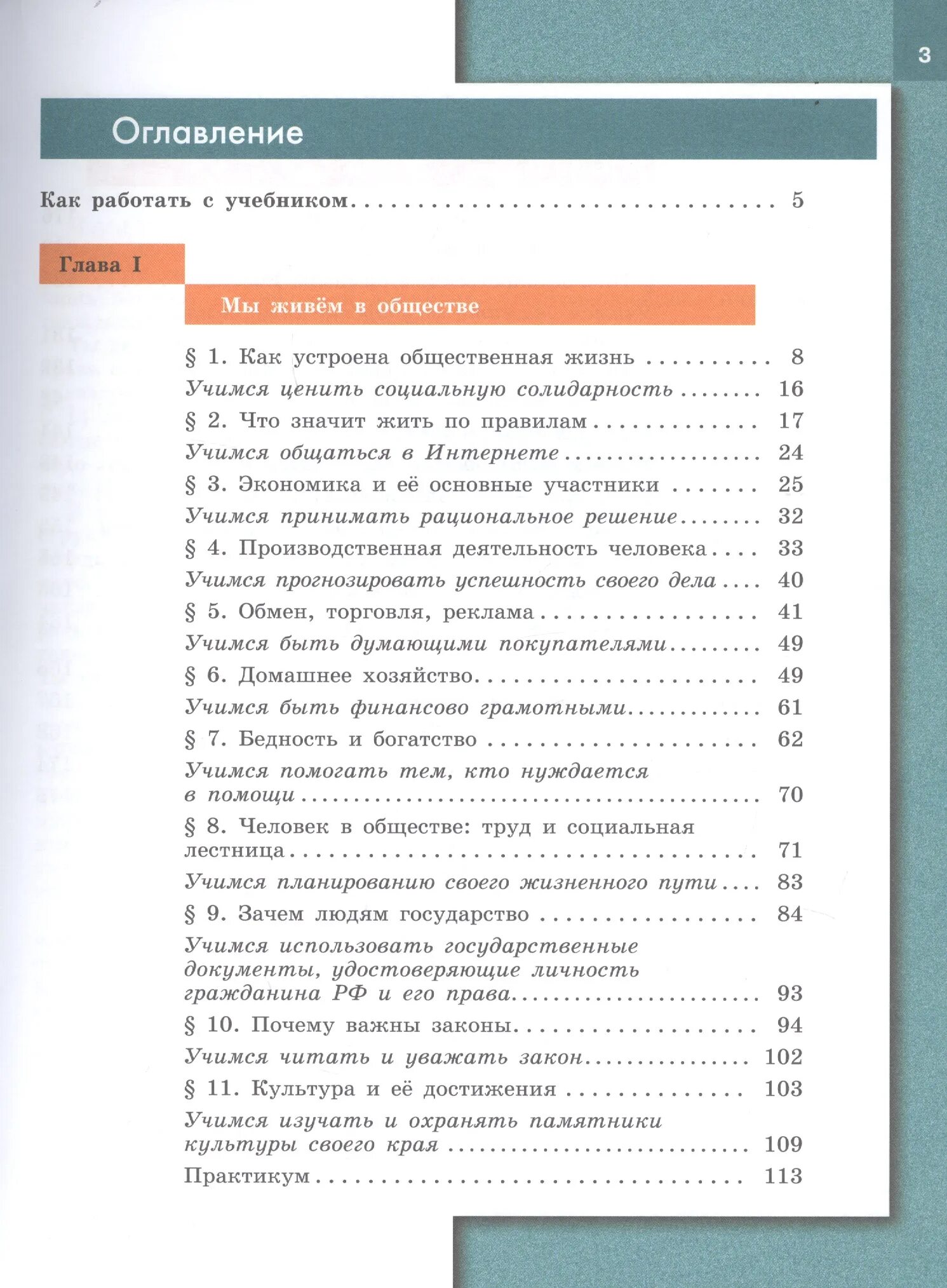 Учебник обществознание оглавление. 7 Кл Обществознание Боголюбов оглавление. Боголюбов л.н., Рутковская е.л., Иванова л.ф.. Оглавление Обществознание 7 класс Боголюбов. Обществознание. Боголюбов Рутковская Иванова учебник.