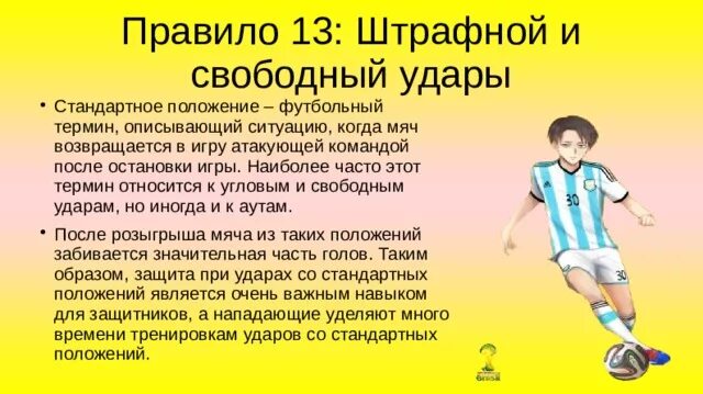 С какого расстояния выполняется пенальти в футболе. Свободный удар в штрафной. Свободный удар в футболе в штрафной. Правила штрафного удара в футболе. Стандартные положения в футболе.