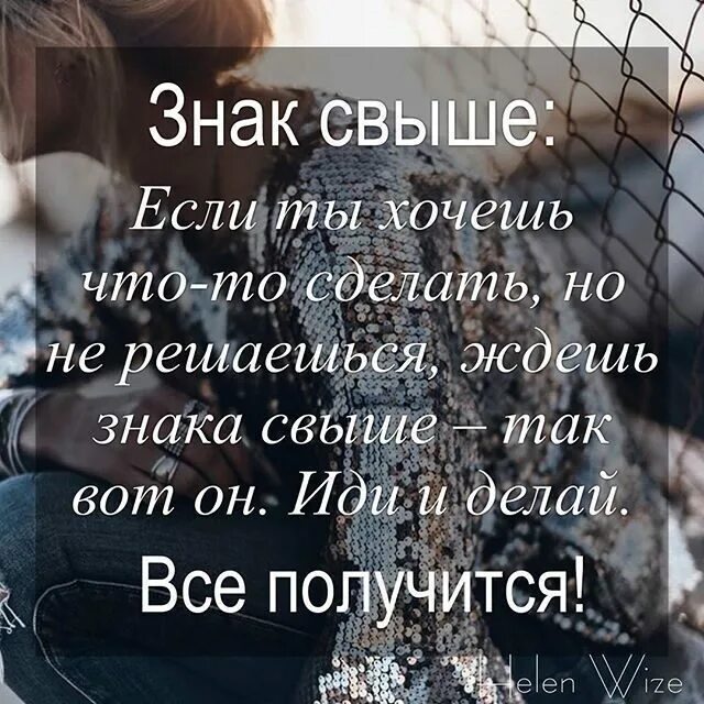 Свыше года. Знак свыше. Если ты ждешь знак свыше. Ждать знак свыше. Если ты ждешь знака свыше то вот он.