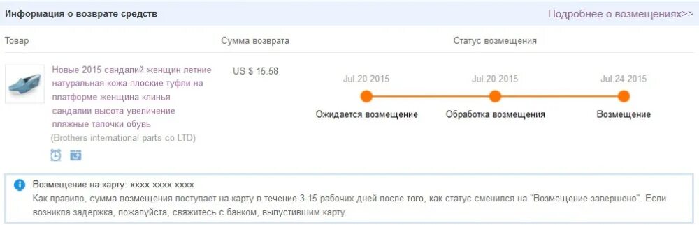 Алиэкспресс не возвращает. Возврат средств. Возврат денег АЛИЭКСПРЕСС. Возмещение ALIEXPRESS. Статус возврата средств АЛИЭКСПРЕСС.