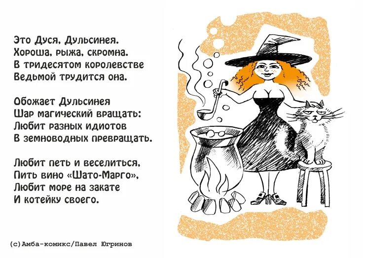 ведьма стихи. стихи про ведьм. стихи на хэллоуин. колдунья стих. ведьма стихи.