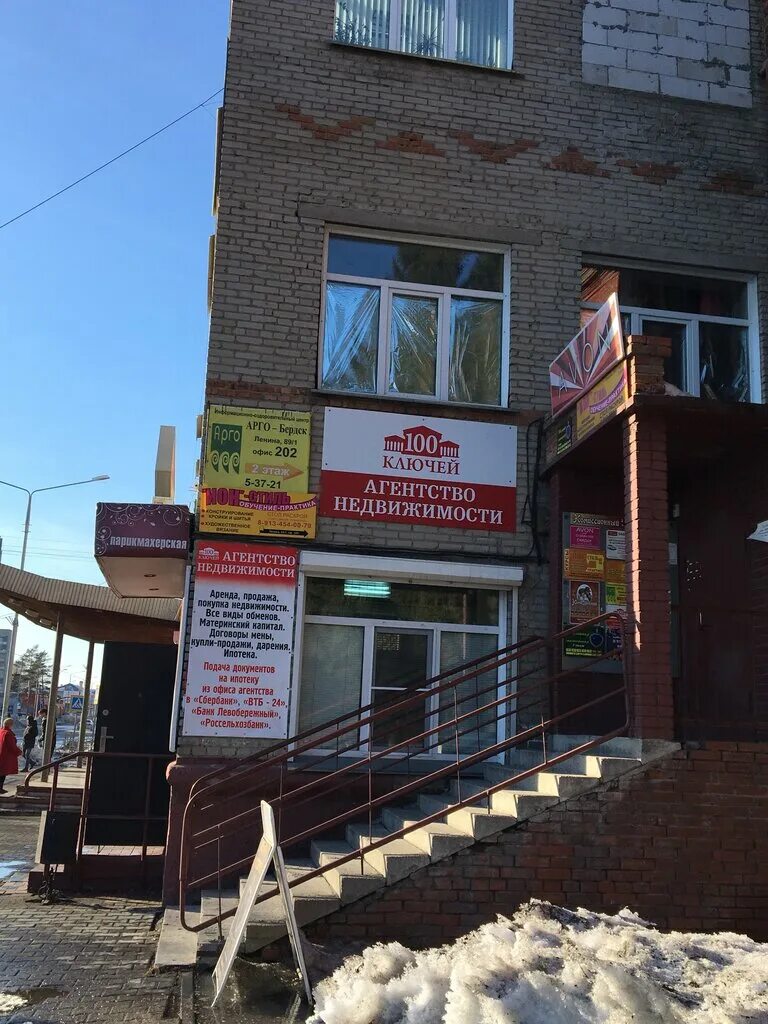 улица ленина, 89а бердск. агентство недвижимости в бердске. агентство недвижимости бердск. красная сибирь бердск. бердск ул.