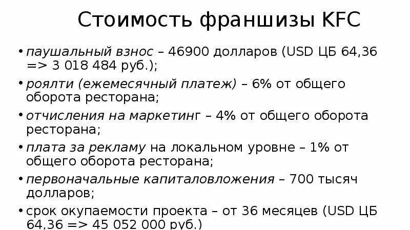Что такое взнос. Паушальный взнос и роялти что это во франшизе. паушальный взнос что это во франшизе. роялти от паушального взноса. роялти что это во франшизе.