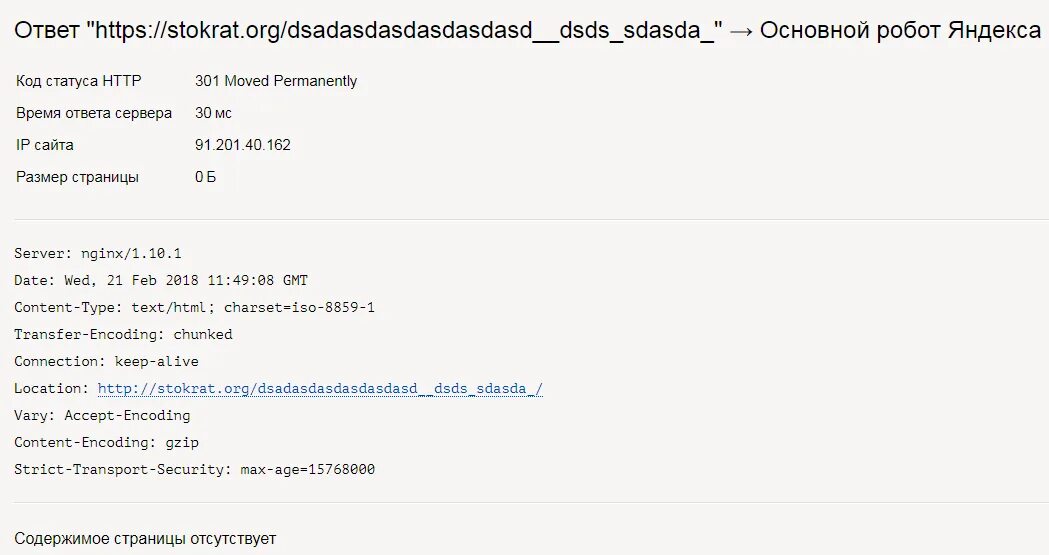 Статус код страницы. Ответ сервера. Коды ответов сервера. Статус коды сервера. Код ответа 301.