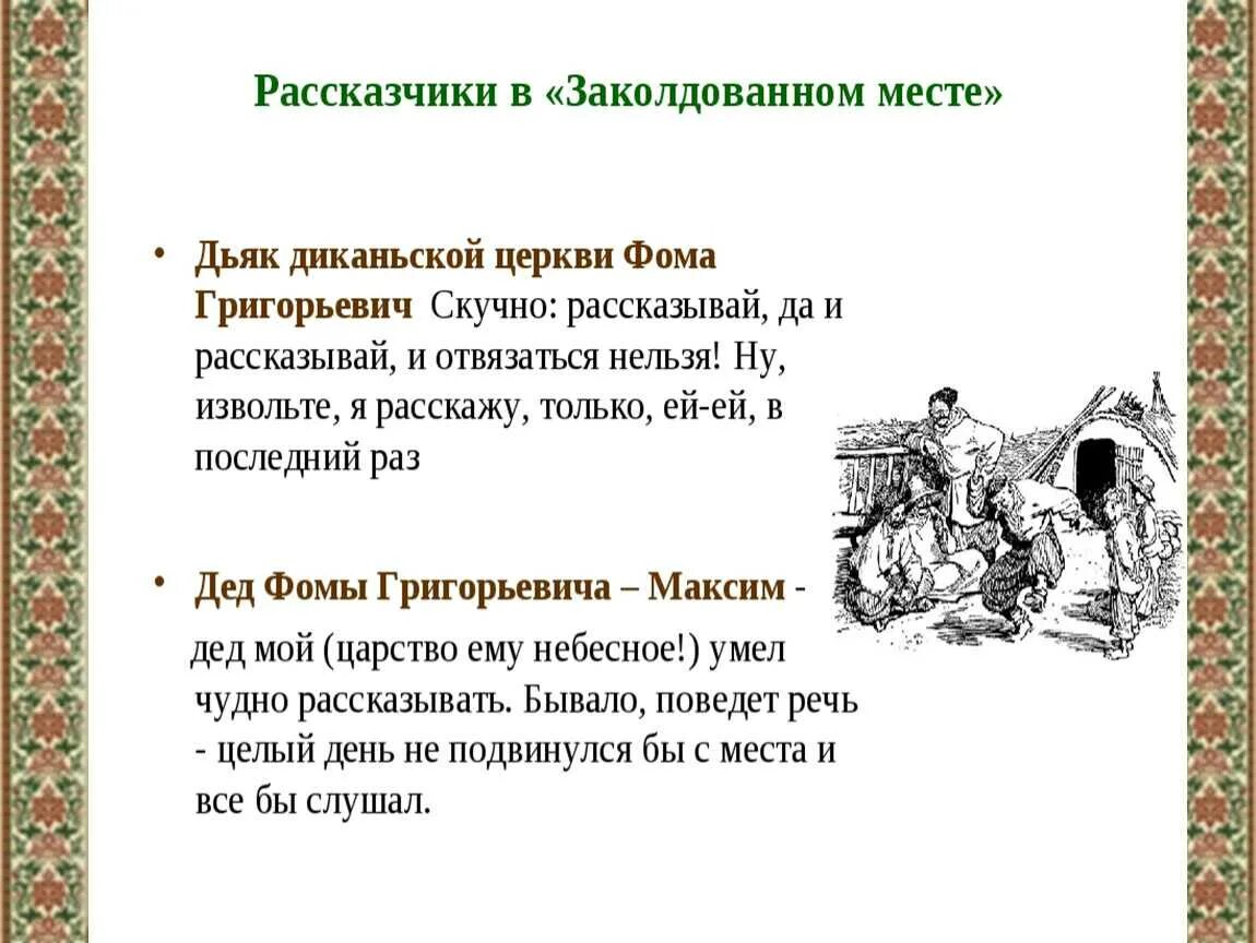 Гоголь заколдованное место книга. Заколдованное место Гоголь план. План повести Гоголя Заколдованное место. План сказки Заколдованное место. Гоголь Заколдованное место презентация.