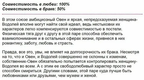 Мужчина овен и девушка водолей