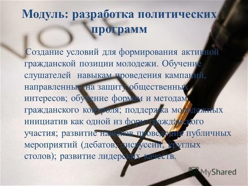 Направления работы молодежного совета. Разработка политических программ представление интересов. Доверенность от организации физ лицу на представление интересов. Доверенность от юр лица физ лицу на представление интересов образец. Бланк доверенности от физического лица физическому лицу образец.