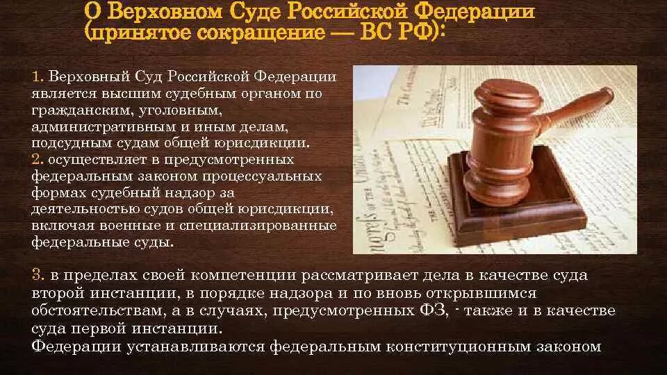 Конституционный суд о проверке гражданско процессуального. Верховный суд Российской Федерации. Конституционный Верховный арбитражный суд РФ. Конституционный суд и Верховный суд порядок формирования. Судебные акты Верховного суда.