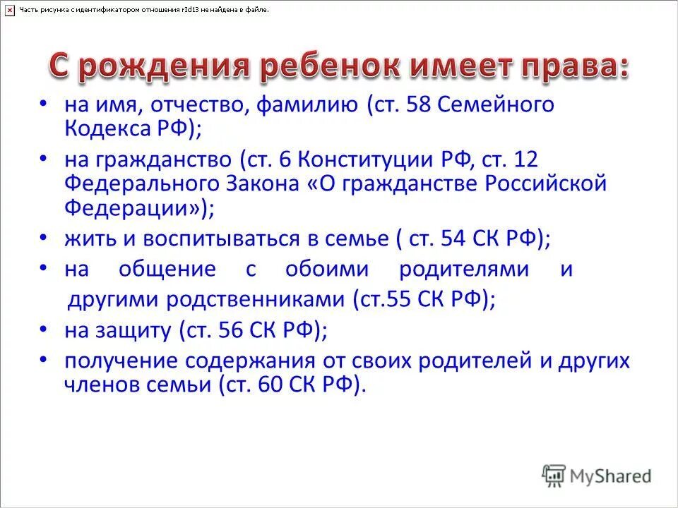 Статью 81 семейного кодекса рф. Ст 35 семейного кодекса. 34-36 Статья семейного кодекса. Ст 34 35 семейного кодекса. Статья 34 и 35 семейного кодекса Российской Федерации.