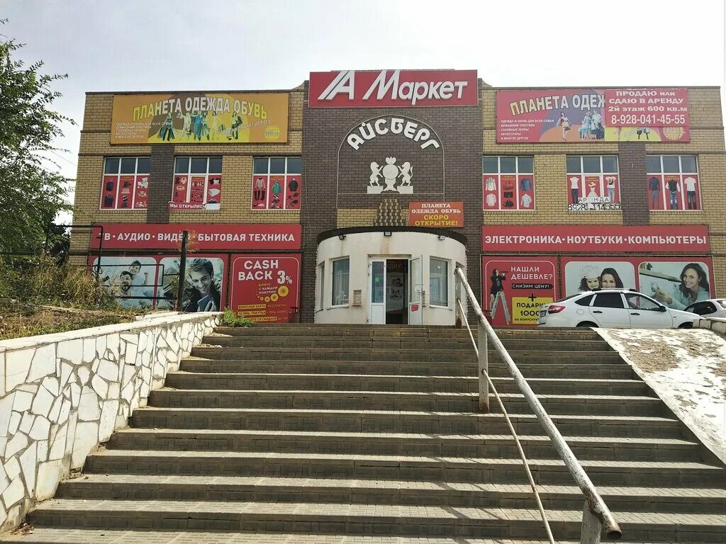 аст маркет суровикино. астмаркет фото магазинов. аст маркет ахтубинск. аст маркет урюпинск. аст маркет харабали.