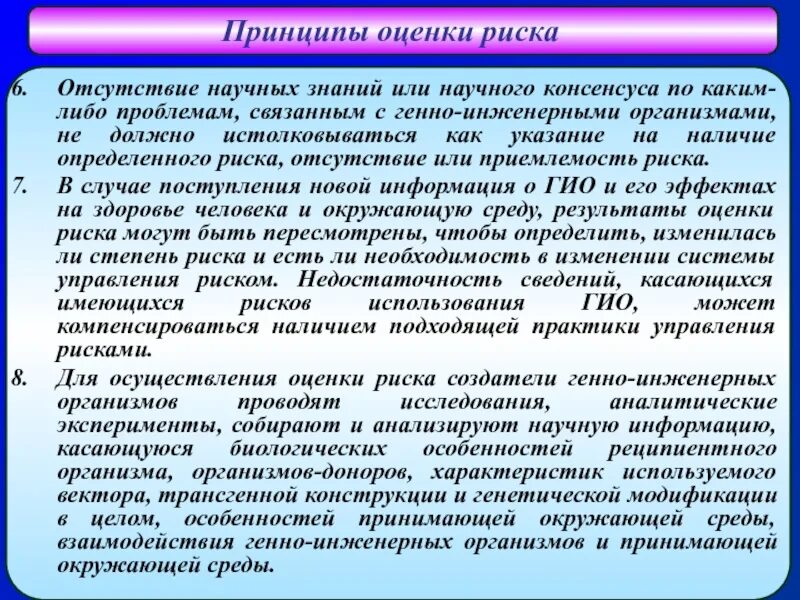 Принципы оценки рисков. Принципы оценки генетического риска. Базовые принципы оценки рисков. Принципы и подходы к оценке рисков. Научный консенсус