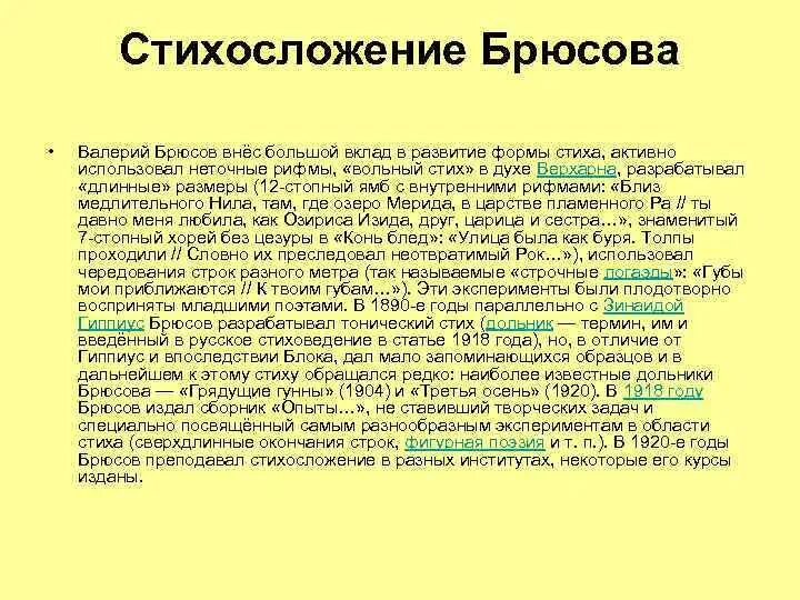 Брюсов Перекидываемые опрокидываемые. Стих Брюсова буря с берега. Стихотворение Брюсова буря с берега.