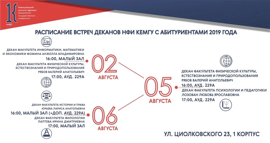 Кемгу расписание занятий. Схема аудиторий сибгиу новокузнецк. Расписание кемгу юридический. Барыльников нфи кемгу. Расписание кемгу юридический.