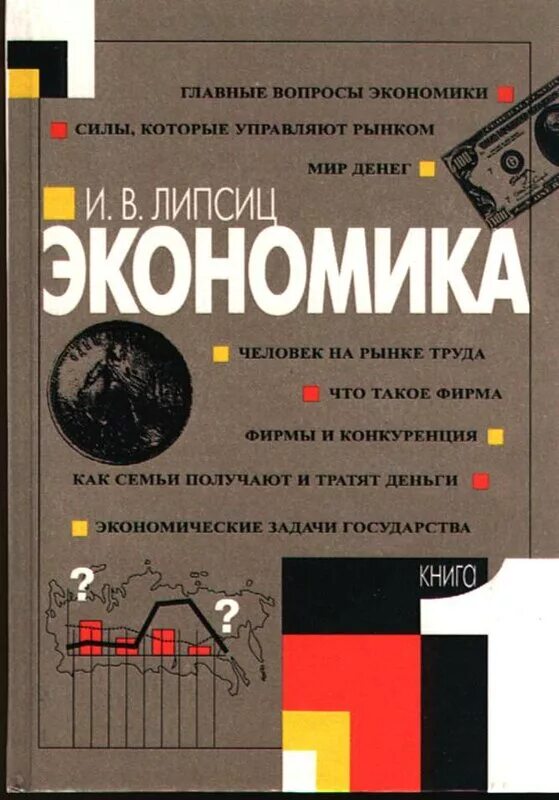 экономика 8 класс учебник читать. экономика 8 9. обществознание. конкуренция в рыночной экономике. обществознание.