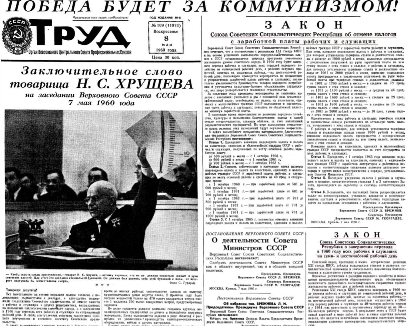 Газета труд. Газеты СССР. Газета труд СССР. Первое мая в советских газетах. Зарплата 1 мая