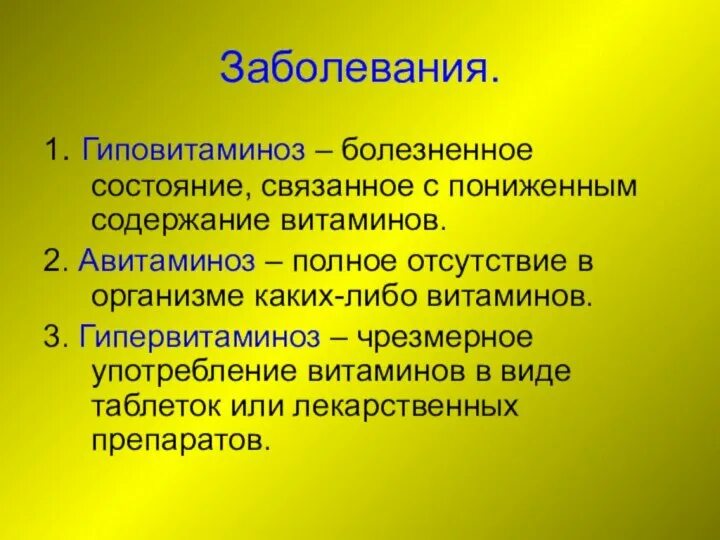 Лепских авитаминозы и гиповитаминозы. Авитаминоз презентация. Профилактика гиповитаминозов. Лепский в е. Книга профессоров лепских.