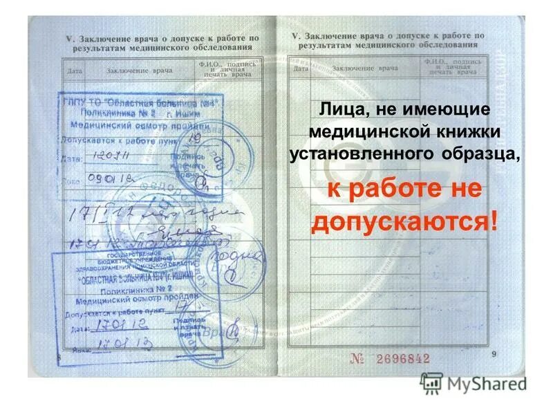 Медкнижка для сборщика. Медкнижка. Медкнижка для сборщика. Медкнижка санминимум. Санитарная книжка.