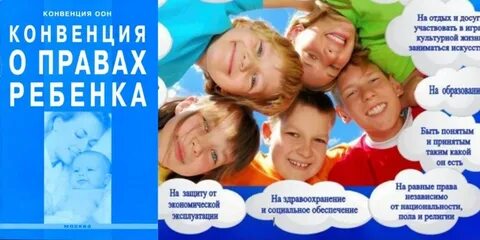 Конвенция оон о правах ребенка цель