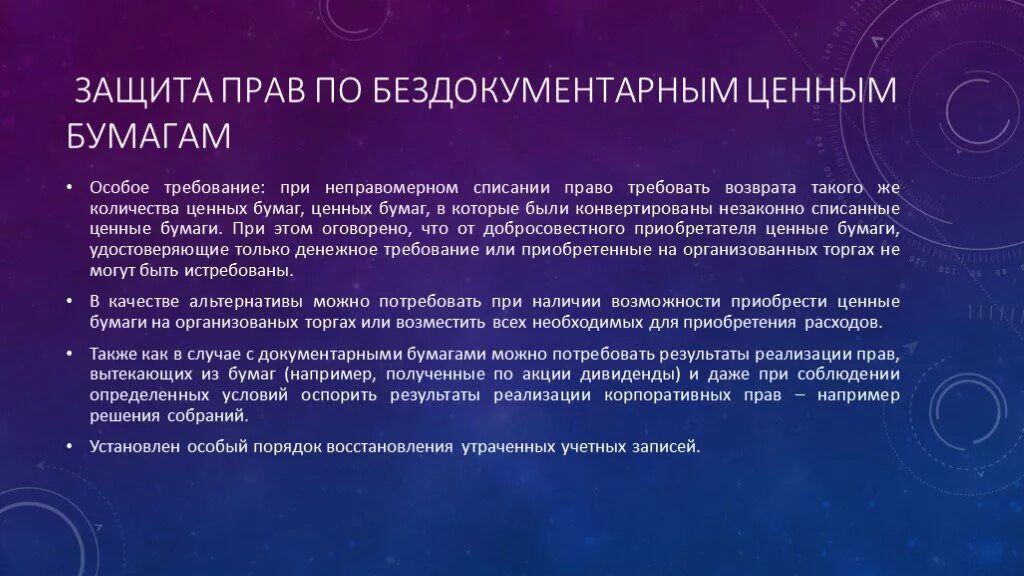 Бездокументарная бумага. Виды документарных ценных бумаг. Бездокументарные ценные бумаги. Способы защиты ценных бумаг. Особенности бездокументарных ценных бумаг.