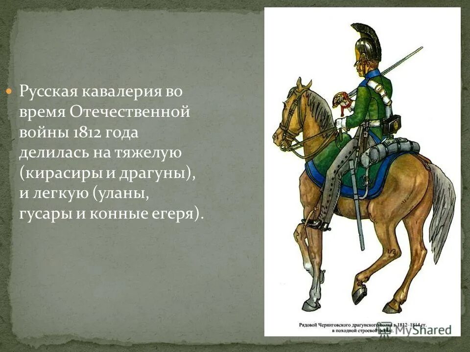 драгуны ударение