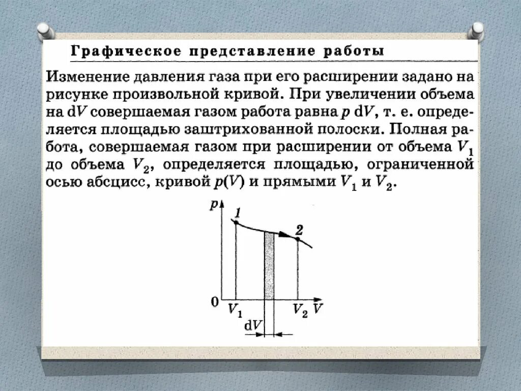 Изменение давления газа. Работа газа при изменении его объема формула. Изменение давления газа при его расширении. Работа совершаемая газом при изменении объема. Графическое представление работы газа.