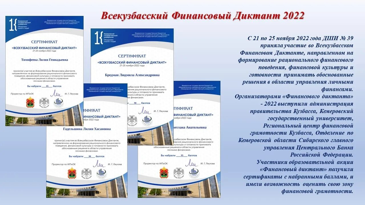 Финансовая грамотность финансовый диктант ответы. Всекузбасский финансовый диктант. Финансовая грамотность финансовый диктант ответы. Всекузбасский финансовый диктант. Финансовая грамотность финансовый диктант ответы.