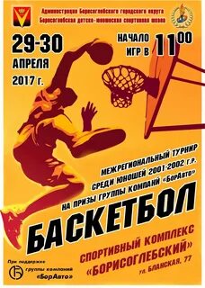 Баскетбол москва афиша