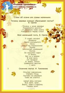 Осенние стихи младшая группа