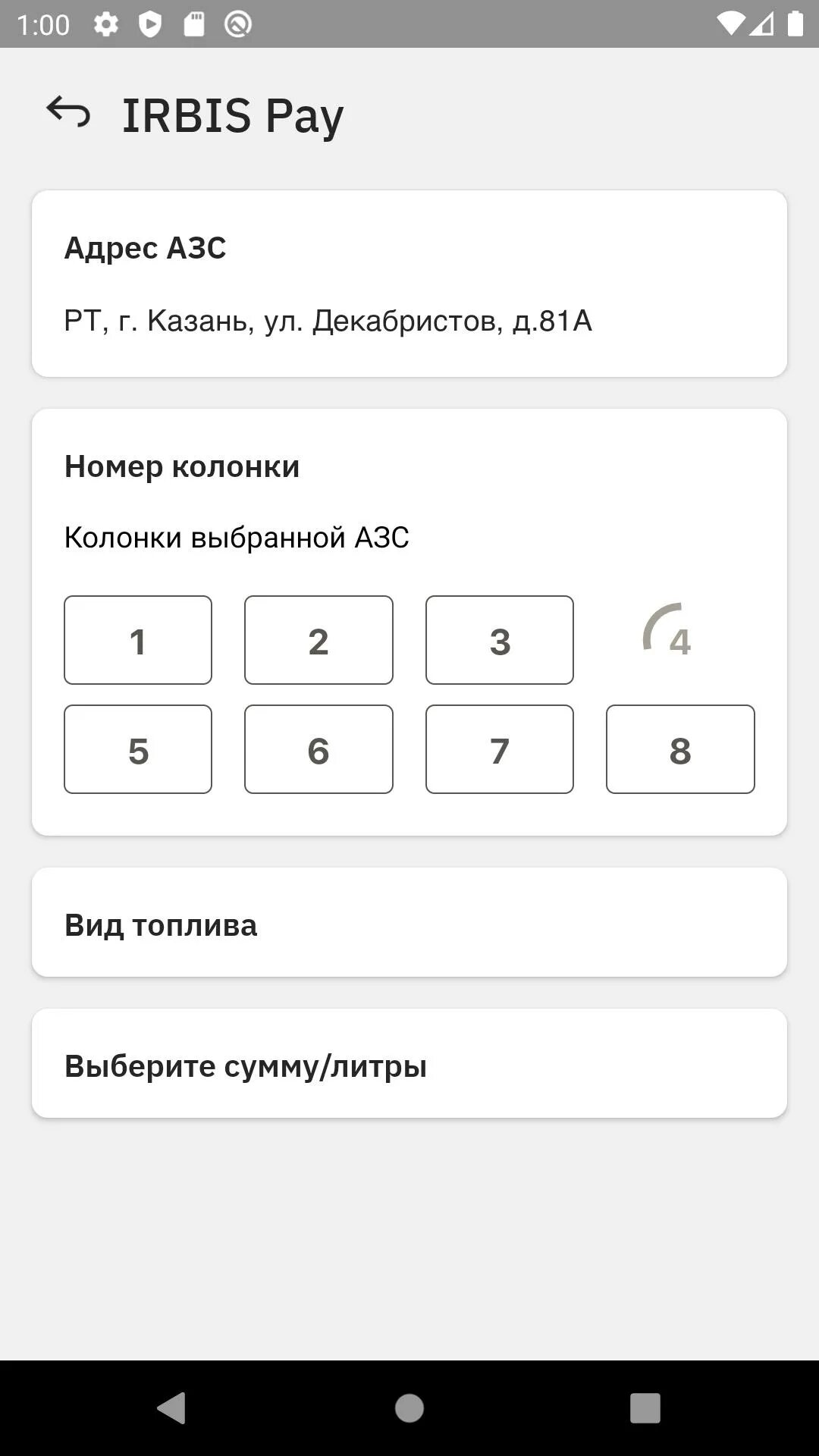 Приложения азс ирбис. Ирбис приложение. бонусная карта азс ирбис. ирбис заправка казань.