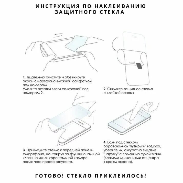 Как наклеить защитное стекло на смартфон самостоятельно
