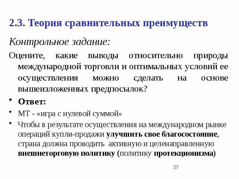 Выгода международной торговли. Теория сравнительных преимуществ Рикардо. Теория сравнительных преимуществ. Теория сравнительных преимуществ в международной торговле. Элементы теории сравнительных преимуществ экономика.