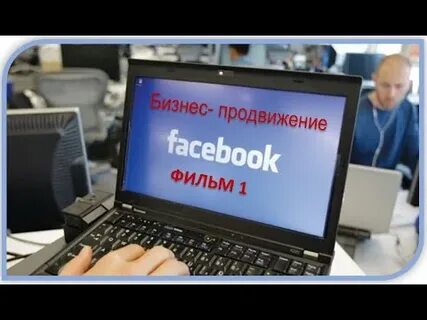 Продвинутый фейсбук