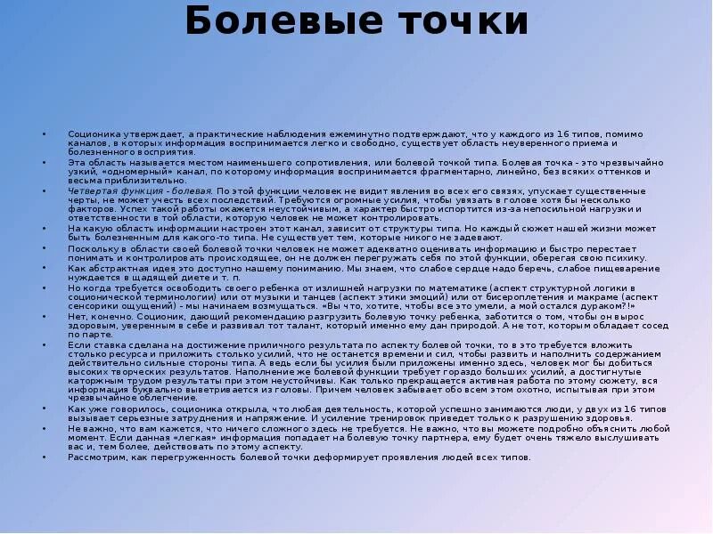 Соционические аспекты таблица. Болевая соционика. Болевая функция соционика. Болевая функция соционика. Соционика таблица функций.