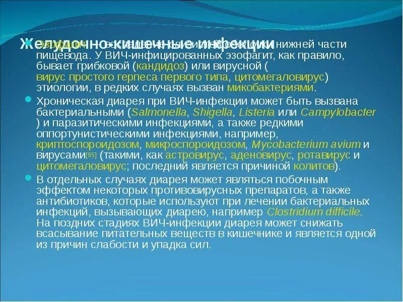 Этиология эзофагита при ВИЧ инфекции. Причиной развития эзофагита при ВИЧ-инфекции является. Эзофагит у ВИЧ инфицированных. Кандидозный эзофагит при ВИЧ. Эзофагит лечение отзывы