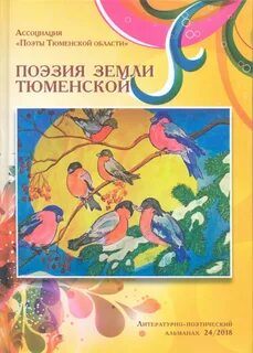 Поэзия земли