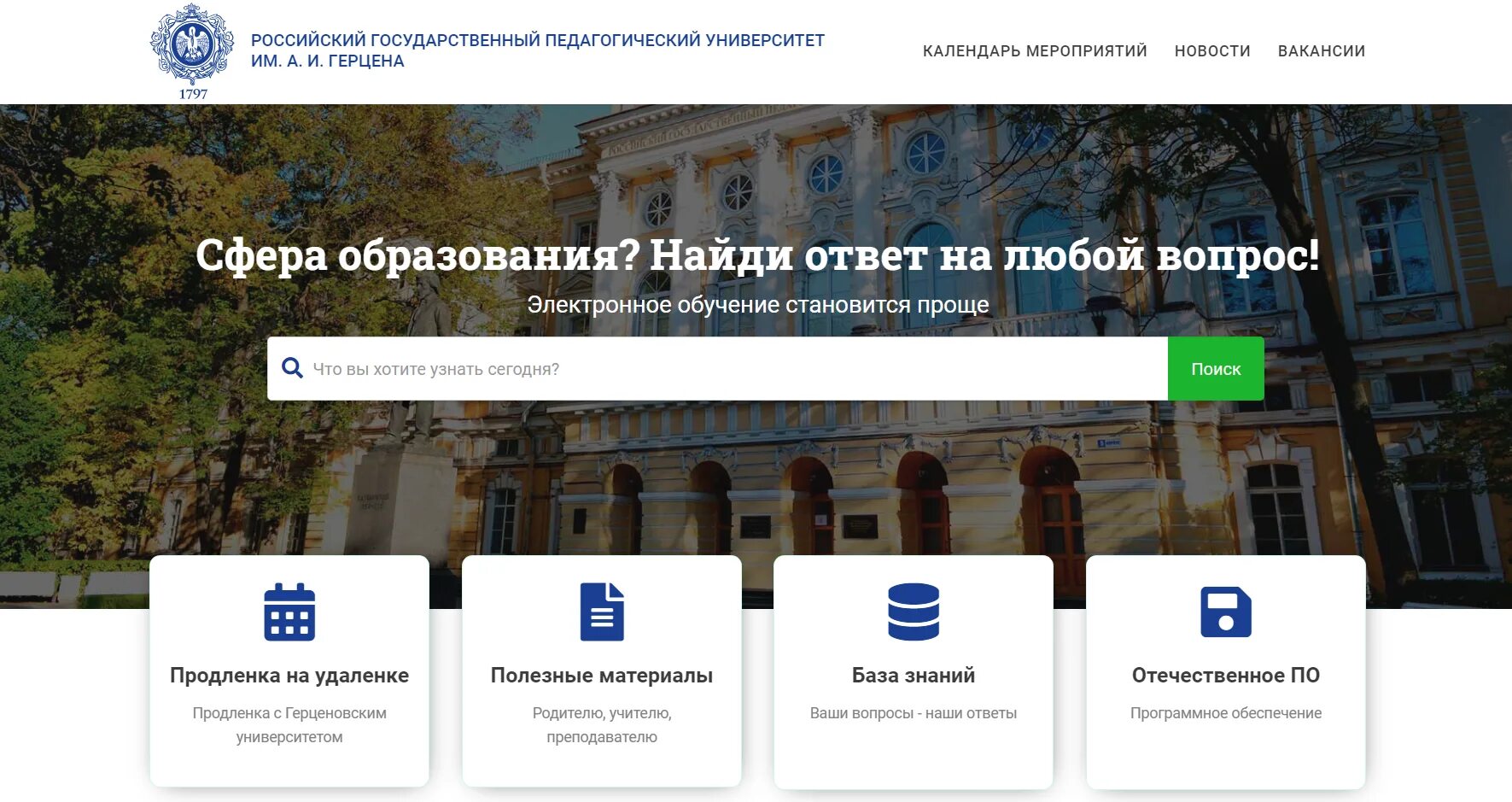 продленка на удаленке герцена. направления подготовки ргпу им герцена. продленка на удаленке. продленка с герценовским университетом. проект вуза.