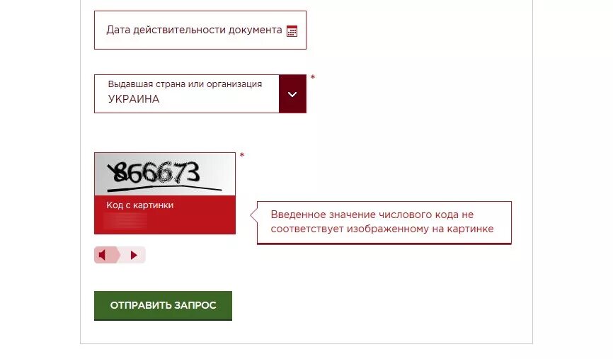 Проверить запрет официального сайта рф. Как проверка запрет въезд. Проверка запрета на въезд в Россию. ФМС проверка на запрет въезда в Россию.